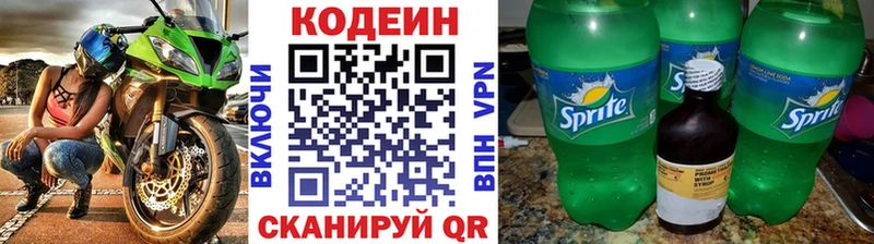 Codein напиток Lean (лин)  Волгоград 